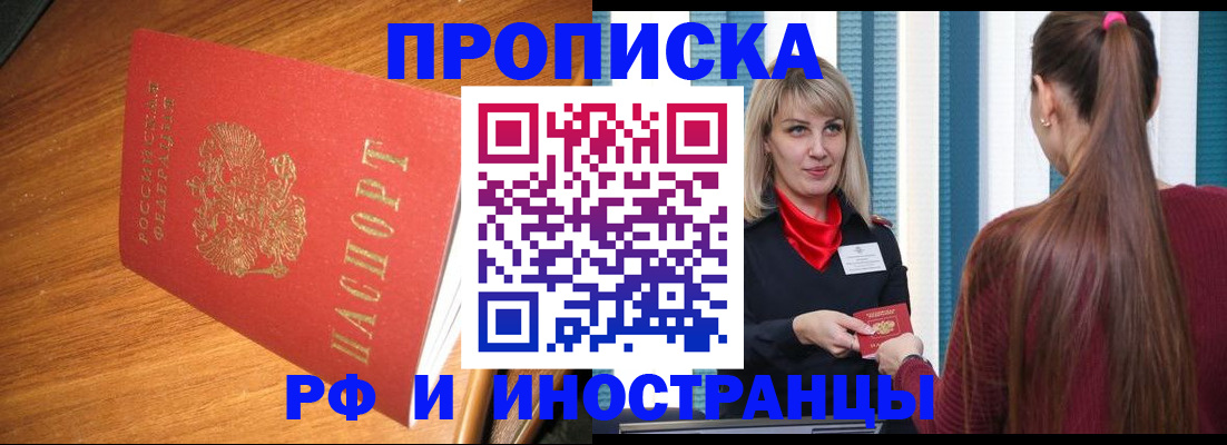 прописка 2025 в Белёве